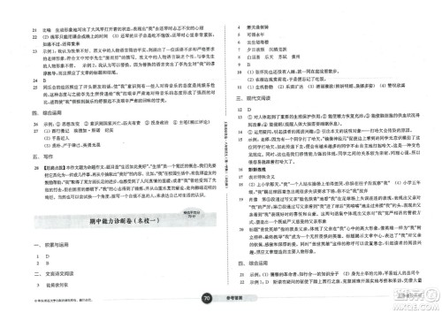 华东师范大学出版社2023年秋上海名校名卷八年级语文上册通用版答案