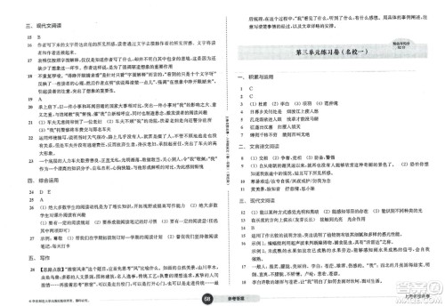 华东师范大学出版社2023年秋上海名校名卷八年级语文上册通用版答案