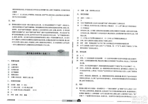 华东师范大学出版社2023年秋上海名校名卷八年级语文上册通用版答案