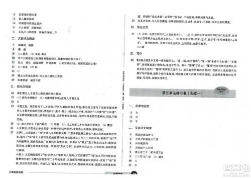 华东师范大学出版社2023年秋上海名校名卷八年级语文上册通用版答案