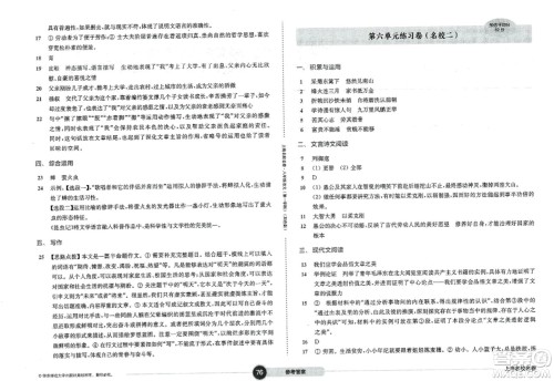 华东师范大学出版社2023年秋上海名校名卷八年级语文上册通用版答案