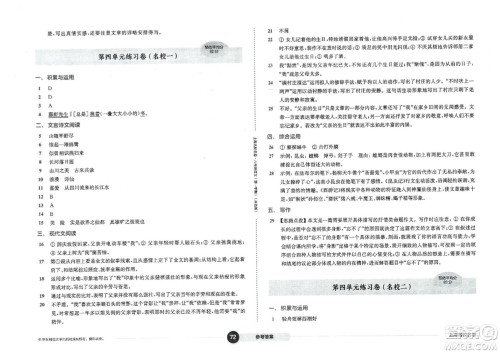 华东师范大学出版社2023年秋上海名校名卷八年级语文上册通用版答案