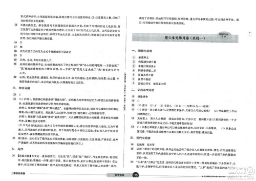 华东师范大学出版社2023年秋上海名校名卷八年级语文上册通用版答案