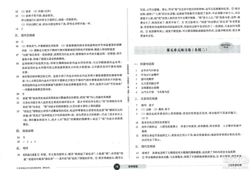 华东师范大学出版社2023年秋上海名校名卷八年级语文上册通用版答案