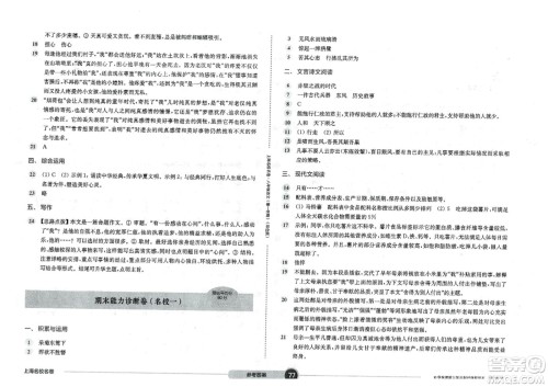 华东师范大学出版社2023年秋上海名校名卷八年级语文上册通用版答案