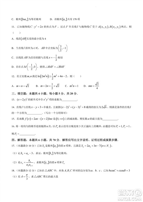 2023年广西三新学术联盟高三年级11月联考数学试题答案