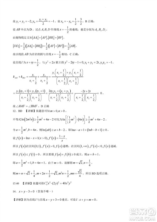 2023年广西三新学术联盟高三年级11月联考数学试题答案