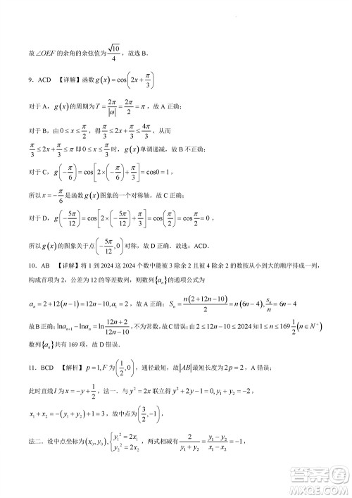 2023年广西三新学术联盟高三年级11月联考数学试题答案