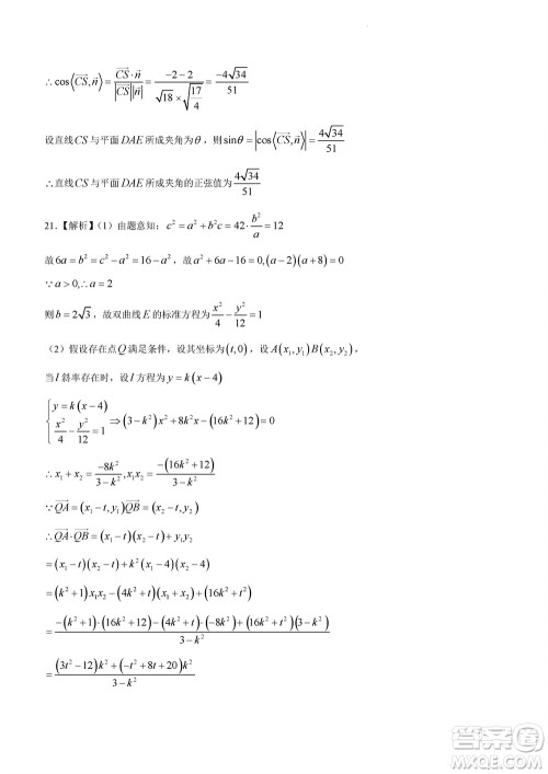2023年广西三新学术联盟高三年级11月联考数学试题答案
