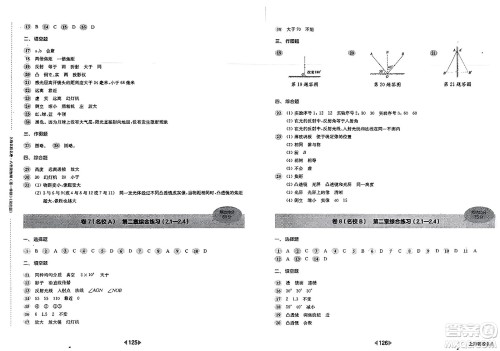 华东师范大学出版社2023年秋上海名校名卷八年级物理上册通用版答案 华东师范大学出版社2023年秋上海名校名卷八年级物理上册通用版答案