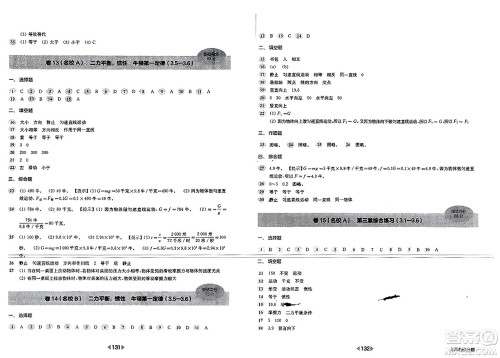 华东师范大学出版社2023年秋上海名校名卷八年级物理上册通用版答案