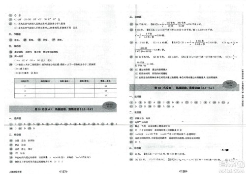 华东师范大学出版社2023年秋上海名校名卷八年级物理上册通用版答案