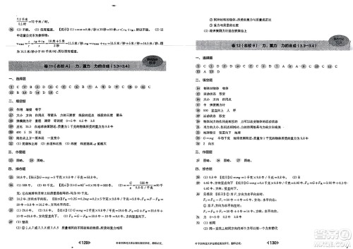 华东师范大学出版社2023年秋上海名校名卷八年级物理上册通用版答案