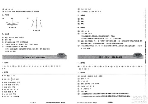 华东师范大学出版社2023年秋上海名校名卷八年级物理上册通用版答案