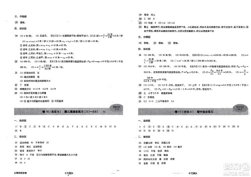 华东师范大学出版社2023年秋上海名校名卷八年级物理上册通用版答案