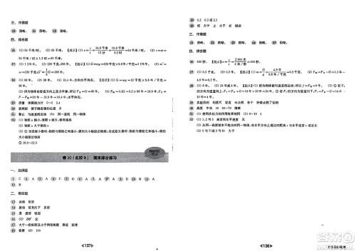 华东师范大学出版社2023年秋上海名校名卷八年级物理上册通用版答案