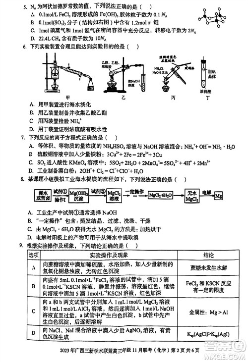 2023年广西三新学术联盟高三年级11月联考化学试题答案