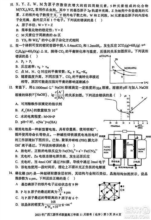 2023年广西三新学术联盟高三年级11月联考化学试题答案