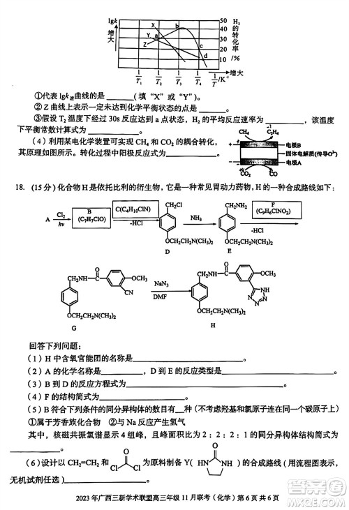 2023年广西三新学术联盟高三年级11月联考化学试题答案