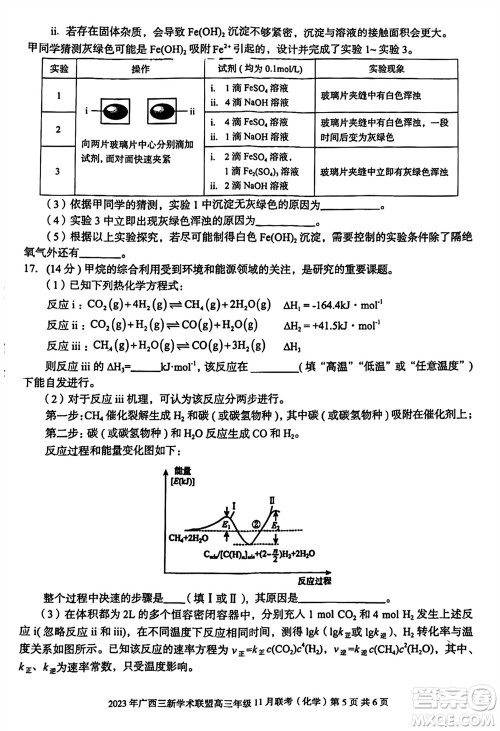 2023年广西三新学术联盟高三年级11月联考化学试题答案