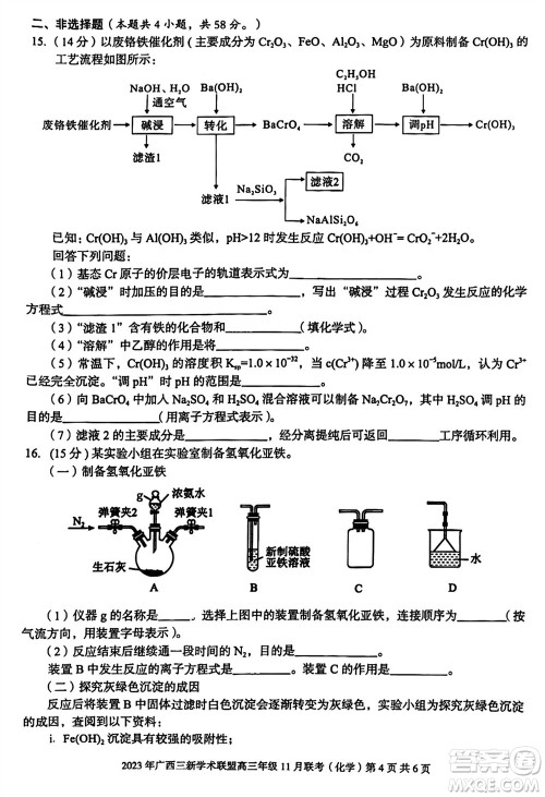 2023年广西三新学术联盟高三年级11月联考化学试题答案