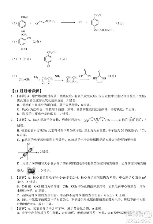 2023年广西三新学术联盟高三年级11月联考化学试题答案