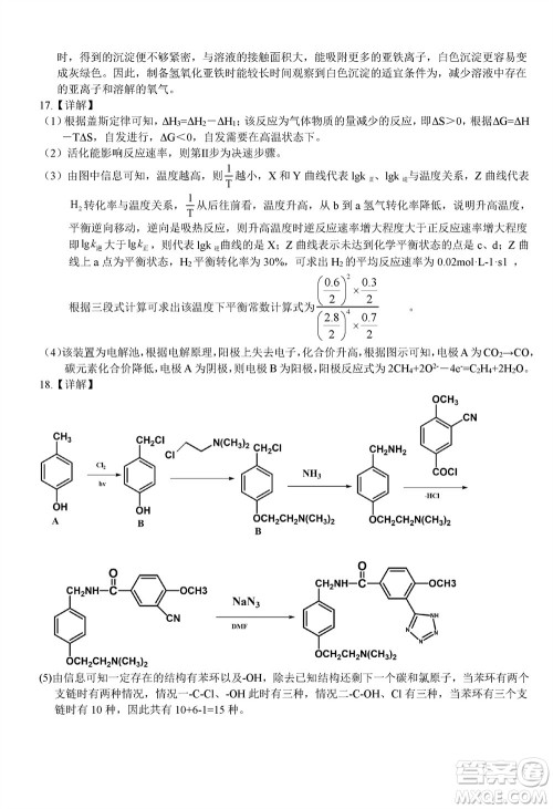 2023年广西三新学术联盟高三年级11月联考化学试题答案