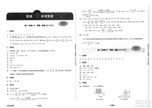 华东师范大学出版社2023年秋上海名校名卷九年级物理全一册通用版答案