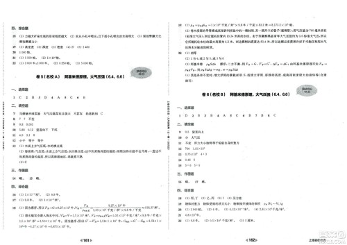 华东师范大学出版社2023年秋上海名校名卷九年级物理全一册通用版答案