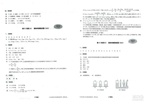 华东师范大学出版社2023年秋上海名校名卷九年级物理全一册通用版答案