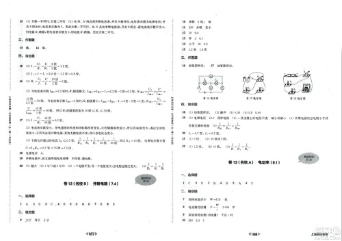 华东师范大学出版社2023年秋上海名校名卷九年级物理全一册通用版答案