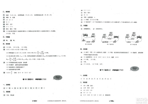 华东师范大学出版社2023年秋上海名校名卷九年级物理全一册通用版答案