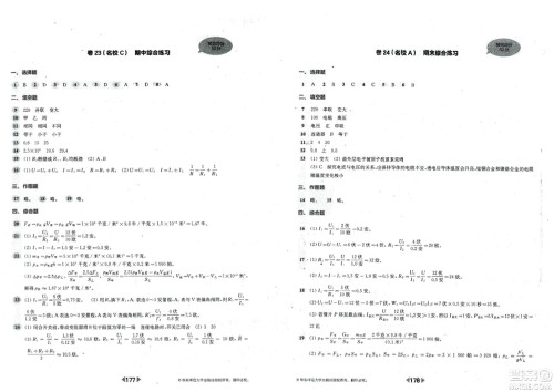 华东师范大学出版社2023年秋上海名校名卷九年级物理全一册通用版答案