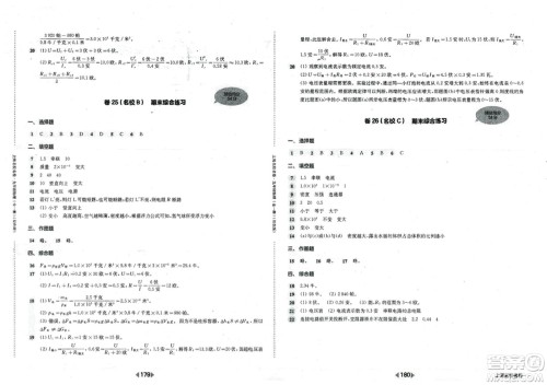 华东师范大学出版社2023年秋上海名校名卷九年级物理全一册通用版答案