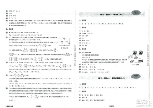 华东师范大学出版社2023年秋上海名校名卷九年级物理全一册通用版答案