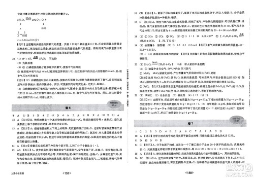 华东师范大学出版社2023年秋上海名校名卷九年级化学全一册通用版答案