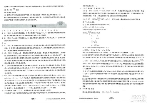 华东师范大学出版社2023年秋上海名校名卷九年级化学全一册通用版答案