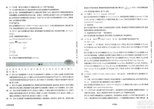 华东师范大学出版社2023年秋上海名校名卷九年级化学全一册通用版答案