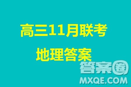 2023年广西三新学术联盟高三年级11月联考地理试题答案