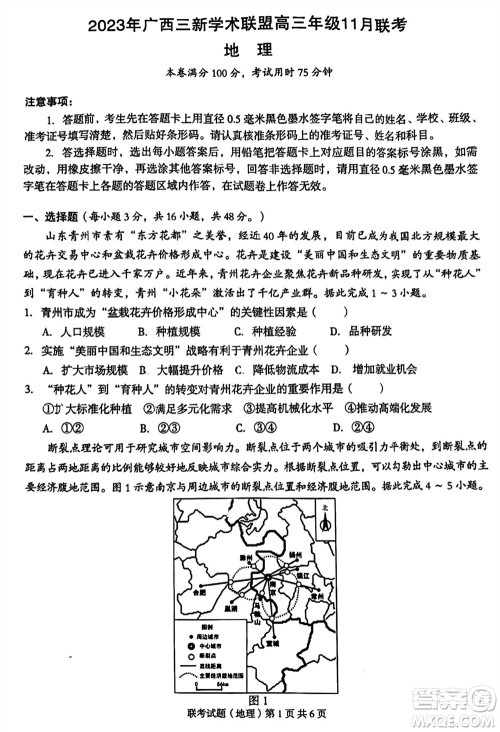 2023年广西三新学术联盟高三年级11月联考地理试题答案 2023年广西三新学术联盟高三年级11月联考地理试题答案