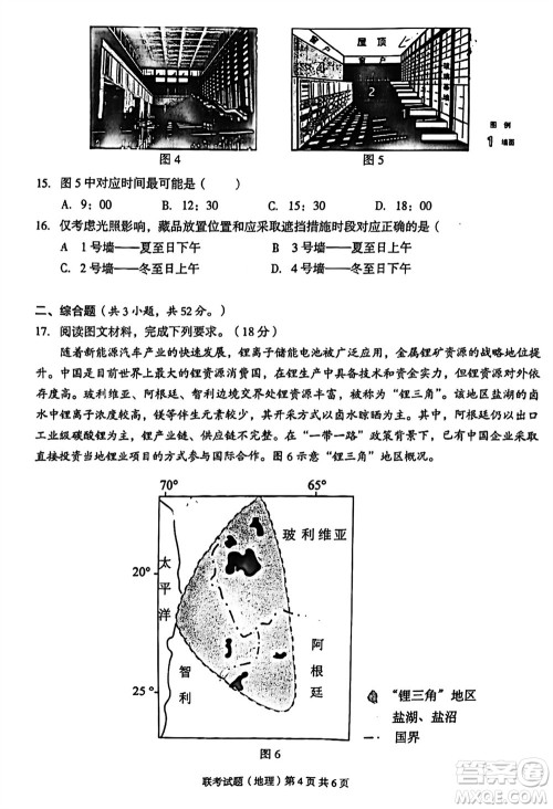 2023年广西三新学术联盟高三年级11月联考地理试题答案 2023年广西三新学术联盟高三年级11月联考地理试题答案