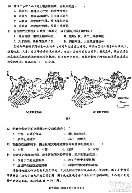 2023年广西三新学术联盟高三年级11月联考地理试题答案