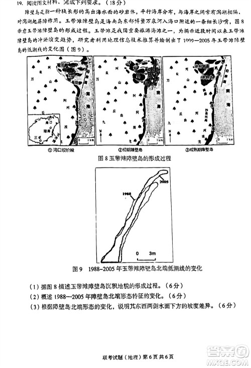2023年广西三新学术联盟高三年级11月联考地理试题答案 2023年广西三新学术联盟高三年级11月联考地理试题答案