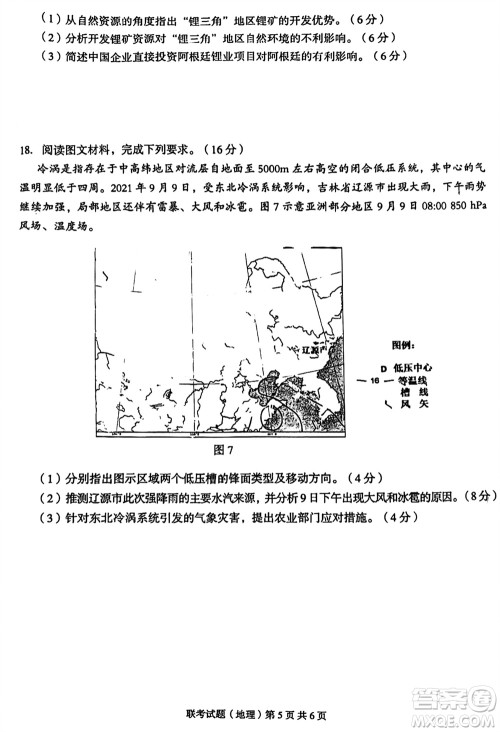 2023年广西三新学术联盟高三年级11月联考地理试题答案