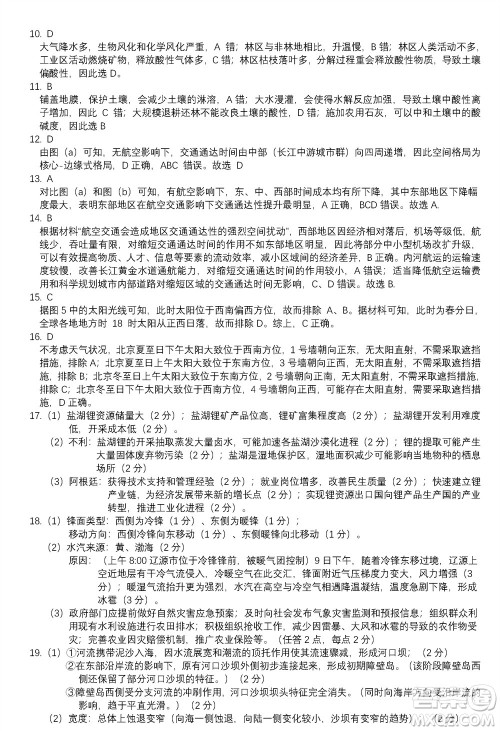 2023年广西三新学术联盟高三年级11月联考地理试题答案