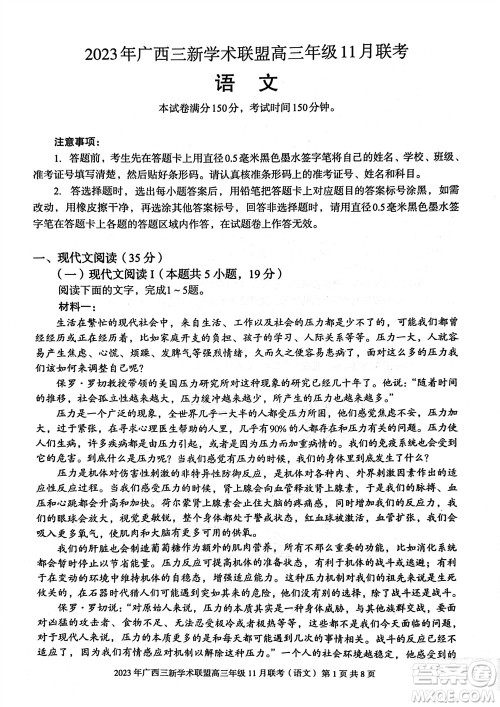 2023年广西三新学术联盟高三年级11月联考语文试题答案