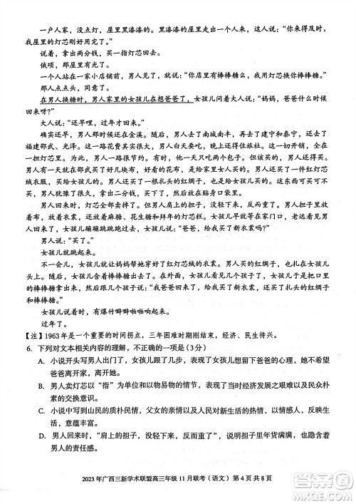 2023年广西三新学术联盟高三年级11月联考语文试题答案