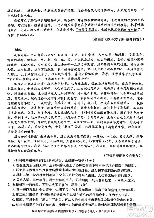 2023年广西三新学术联盟高三年级11月联考语文试题答案