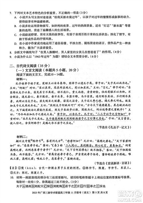 2023年广西三新学术联盟高三年级11月联考语文试题答案