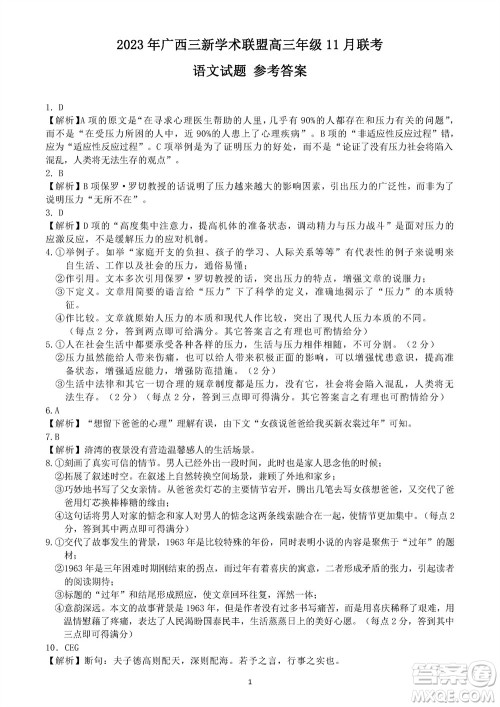 2023年广西三新学术联盟高三年级11月联考语文试题答案